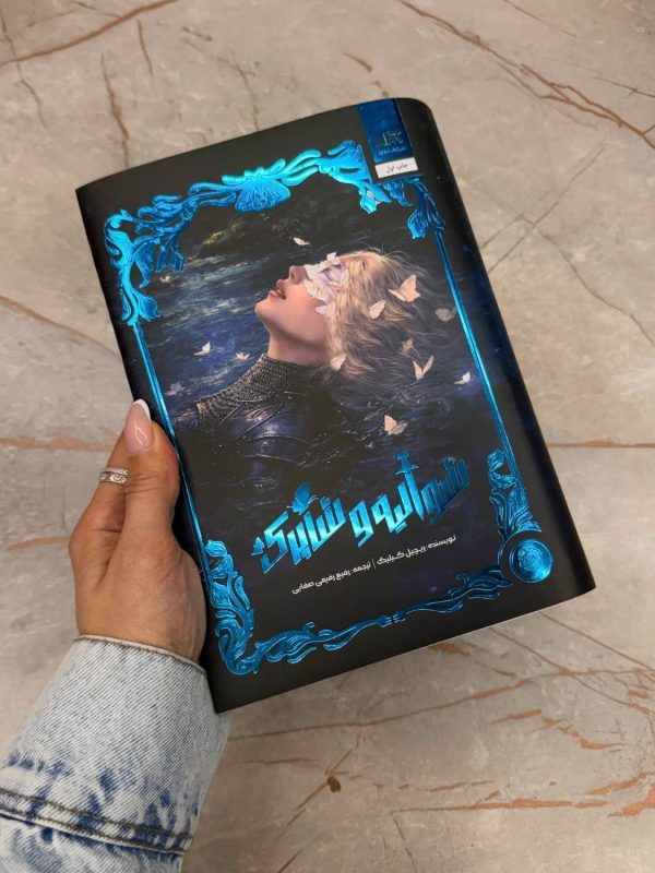 شوالیه شاپرک
