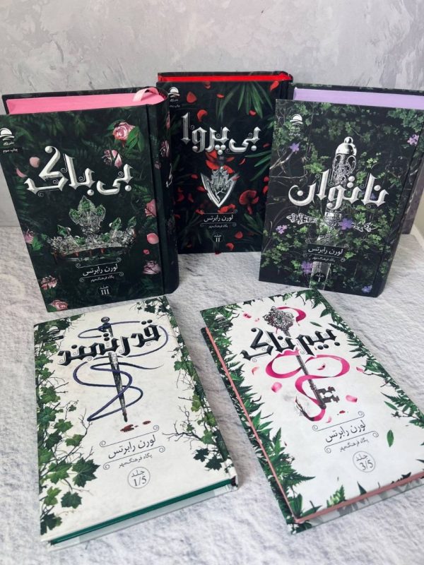 مجموعه تکمیل شده ناتوان